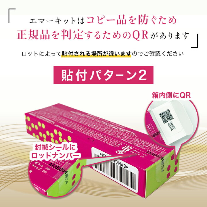 楽天市場】【正規品/判定シール付】 エマーキット 2本セット まつげ 