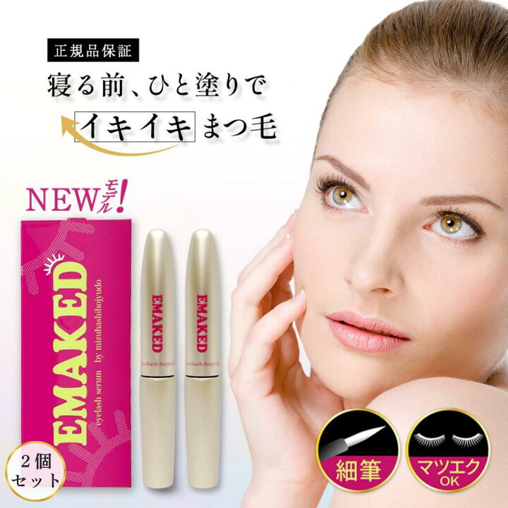 楽天市場】【正規品/判定シール付】 エマーキット 2本セット まつげ 