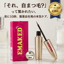 楽天市場】まつげ美容液 エマーキット（ブランドエマーキット）の通販