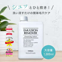 楽天市場】1000 エマルジョンリムーバーの通販