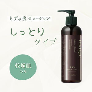 乾燥肌 子供 敏感肌 アトピー 高保湿 用 ボディーローション 200mL 無添加 無香料 無着色 スキンケア ローション アトピー 皮膚炎 もずの魔法ローション