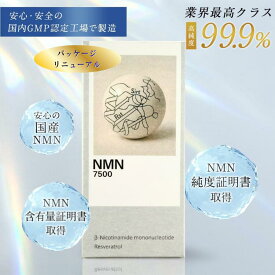 NMN 7500 125mg/粒 60粒 サプリ ビタミンB群 日本製 MNM サプリメント 疲労回復 国産 エイジングケア リバースエイジング　新パッケージ