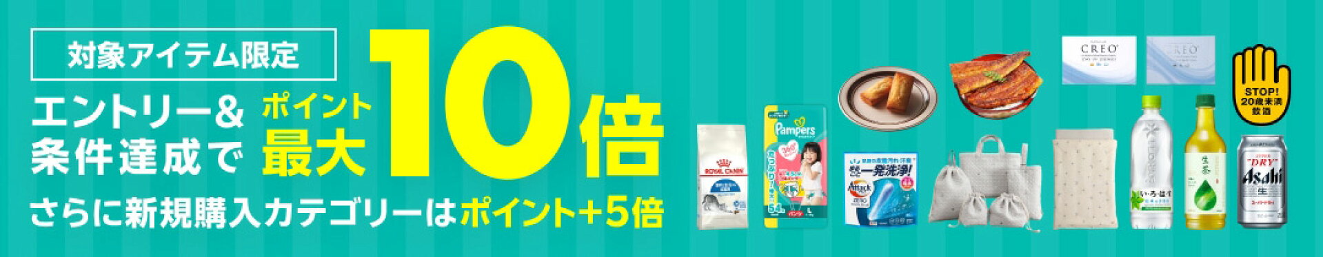 キャンペーンエントリー＆買い回りでポイント10倍！