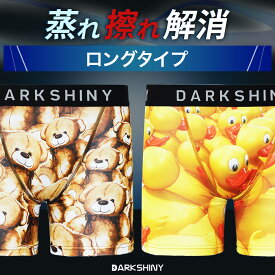 ＼クーポンで20%OFF／ ボクサーパンツ メンズ ロング 丈 長め イエローダック / テディベア DARKSHINY 2025 履き心地 派手 おもしろ かわいい キャラクター 男性 下着 パンツ 男子 彼氏 子供 旦那 夫 父 親 誕生日 プレゼント ギフト