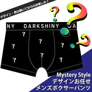送料無料!【公式】【DARKSHINYダークシャイニーミステリー】デザインお任せメンズボクサーパンツ
