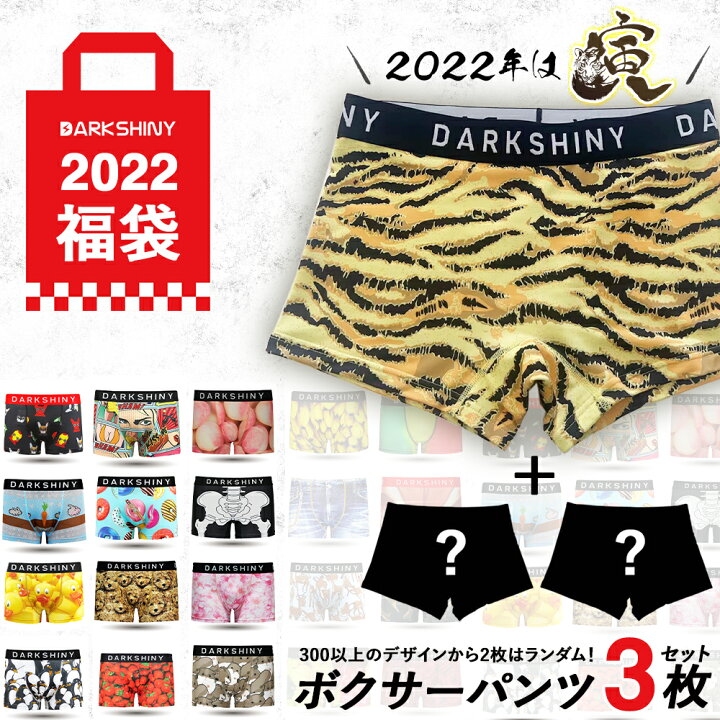 楽天市場 メンズ ボクサーパンツ 3枚 福袋 Dark Shiny ダークシャイニー 男性用 かっこいい おしゃれ かわいい 下着 パンツ インナーウェア アンダーウェア いいものギフト モノプロ