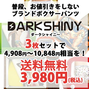 送料無料メンズボクサーパンツ3枚福袋DARKSHINYダークシャイニー男性用(M/Lサイズ)【かっこいいおしゃれかわいい下着パンツインナーウェアアンダーウェア】