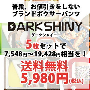 送料無料メンズボクサーパンツ5枚福袋DARKSHINYダークシャイニー男性用(M/Lサイズ)【かっこいいおしゃれかわいい下着パンツインナーウェアアンダーウェア】