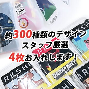送料無料メンズボクサーパンツ5枚福袋DARKSHINYダークシャイニー男性用(M/Lサイズ)【かっこいいおしゃれかわいい下着パンツインナーウェアアンダーウェア】