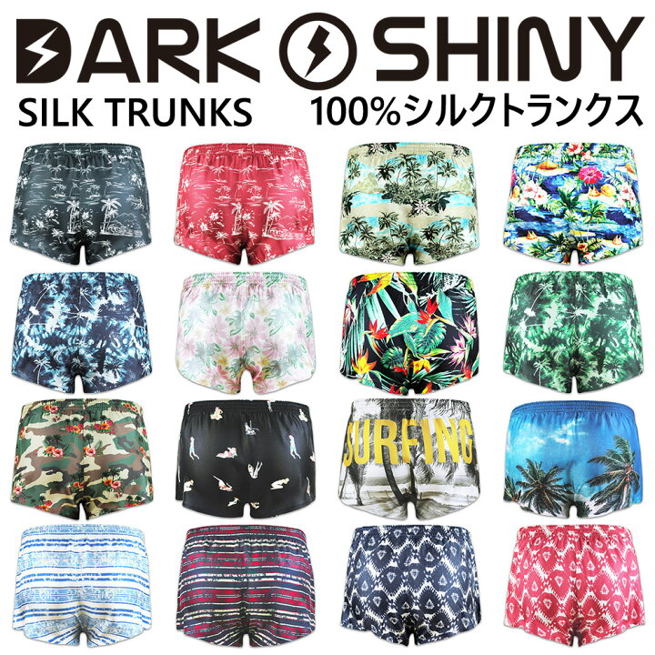 楽天市場 公式 Darkshiny トランクス ショート丈 メンズ シルク100 かっこいい おしゃれ お洒落 かわいい 下着 パンツ インナー アンダーウェア 誕生日 父の日 ギフト プレゼント 彼 子供 息子 夫 父親 ダークシャイニー いいものギフト モノプロ