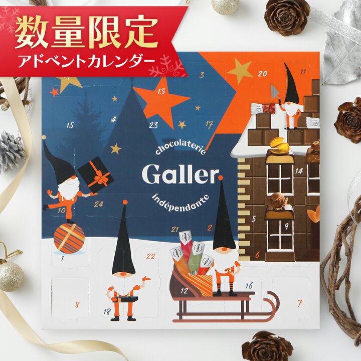 楽天市場】クリスマス アドベントカレンダー 2024 ガレー チョコレート 