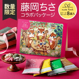 ＼ニノさんで紹介／ バレンタイン ギフト フレーバー ナッツ スイーツ 4種 詰め合わせ 8袋入 nuts link 送料無料 2026 チョコ 以外 お菓子 和 菓子 高級 人気 おしゃれ キャラクター 小分け 個包装 ばらまき 会社 職場 ヘルシー 健康 常温 誕生日 プレゼント 女友達 手土産
