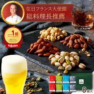 ＼ニノさんで紹介／ ホワイトデー ギフト おつまみ セット ギフト フレーバー ナッツ 4種 詰め合わせ nut…