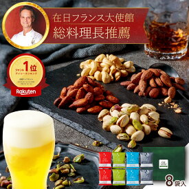 ＼ニノさんで紹介／ おつまみ セット ギフト フレーバー ナッツ 4種 詰め合わせ ナッツリンク 送料無料 2025 珍味 食べ物 お菓子 高級 人気 ヘルシー 健康 会社 職場 退職 挨拶 小分け 個包装 お酒の ビール 誕生日 プレゼント お父さん 父 親 60代 70代 80代