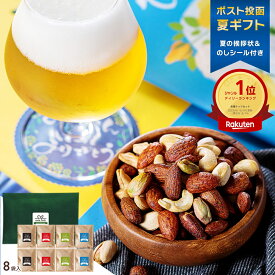 ＼ニノさんで紹介／ おつまみ セット ギフト フレーバー ナッツ 4種 詰め合わせ ナッツリンク 送料無料 2025 御中元 お中元 夏 ギフト 早割 暑中見舞い 珍味 食べ物 お菓子 高級 おしゃれ ヘルシー 健康 会社 職場 小分け つまみ ビール 誕生日 プレゼント お父さん 2500円