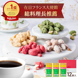 ＼ニノさんで紹介／ お菓子 ギフト フレーバー ナッツ スイーツ 4種 12袋入 詰め合わせ セット ナッツリンク 2025 お歳暮 早割 ヘルシー 健康 小分け 個包装 会社 職場 常温 日持ち 高級 おしゃれ 人気 手土産 お礼 出産 内祝い お返し 誕生日 プレゼント 食べ物 御歳暮