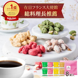 ＼ニノさんで紹介／ お菓子 ギフト フレーバー ナッツ スイーツ 4種 詰め合わせ 8袋入 ナッツリンク 送料無料 2025 お歳暮 早割 和 菓子 ヘルシー 健康 小分け 個包装 会社 職場 手土産 お礼 内祝い 高級 おしゃれ 人気 常温 日持ち 誕生日 プレゼント 女友達 食べ物 2000円