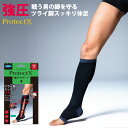 ＼初回限定5%OFF／ 着圧ソックス メンズ 膝下 オープントゥ ProtectX 強圧サポート スポーツ 立ち仕事 着圧 靴下 ひざ下 つま先なし ハイソックス 男性 男性用 弾性ストッキング 黒 ショート ふくらはぎ 就寝 寝るとき 2025 プレゼント ギフト