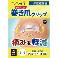 ＼クーポンで10%OFF／ 一般医療機器 巻き爪クリップ 1個入 ラクラク歩行 メディカル 【 巻き爪 矯正 器具…