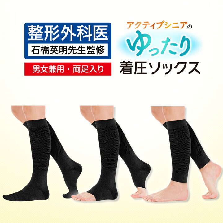 楽天市場】＼2点で10%OFF／ やさしい 着圧ソックス シニア ラクラク 