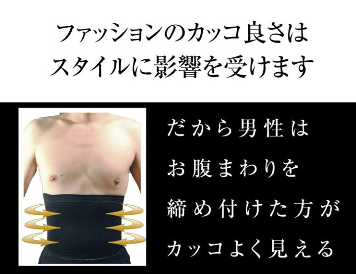 楽天市場 メンズ 男性用 ビジネス 防臭 加圧 腹巻 締 Tai いいものギフト モノプロ