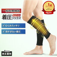 ＼クーポンで10%OFF／ 医療用 ふくらはぎ サポーター 両足 男女兼用 一般医療機器 締-tai- メディカル 弾…