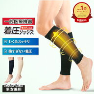 ＼ひるおびで紹介／ 一般医療機器 ふくらはぎ サポーター 両足 男女兼用 締-tai- メディカル 医療用 着圧…
