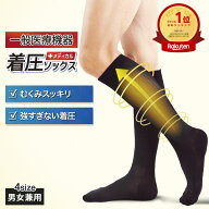 ＼クーポンで15%OFF／ 医療用 着圧ソックス 膝下 つま先あり 両足 男女兼用 一般医療機器 締-tai- メディ…
