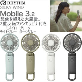 【RHYTHM（リズム）】ハンディファン 2025 [Silky Wind Mobile 3.2] 携帯扇風機・コンパクト・静音・USB充電対応