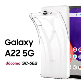 Galaxy A22 5Gハード ソフト クリア 透明 ケース カバー SC-56B GalaxyA22 GalaxyA225G GalaxyA22ケース GalaxyA22カバー GalaxyA225Gケース GalaxyA225Gカバー