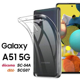 GalaxyA515G Galaxy A515G ハード ソフト クリア 透明 ケース カバー SC-54A SCG010 GalaxyA51 GalaxyA51ケース GalaxyA51カバー GalaxyA515Gケース GalaxyA515Gカバー