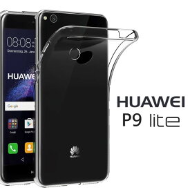 HUAWEI P9lite ハードケース ソフトケース クリアケース HUAWEIP9 lite ファーウェイP9ライト P9liteケース HUAWEIケース HUAWEIスマホケース シリコンケース P9liteカバー HUAWEIP9カバー androidスマホ androidケース androidカバー　androidP9lite monopuri モノプリ