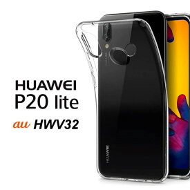 HUAWEI P20lite ハードケース ソフトケース クリアケース HUAWEIP20 lite ファーウェイP20ライト P20liteケース HUAWEIケース HUAWEIスマホケース シリコンケース P20liteカバー HUAWEIP20liteカバー monopuri モノプリ androidケース androidカバー HWV32 HWV-32