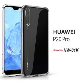 HUAWEI P20PRO ハードケース ソフトケース クリアケース HUAWEIP20PRO ファーウェイP20pro P20proプラスケース HUAWEIケース HUAWEIスマホケース シリコンケース P20proカバー HUAWEIP20proカバー androidスマホ androidケース androidカバー monopuri モノプリ HW-01K HW01K