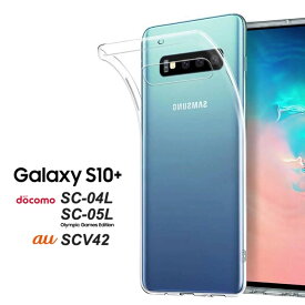 Samsung Galaxy S10 Plus ケース TPU ソフト SCV42 クリアケース C 全面保護 カバー 透明 ギャラクシーS10+ 専用ケース サムスンギャラクシーS10plus GalaxyS10+ スマホケース　スマホカバー au docomo softbank