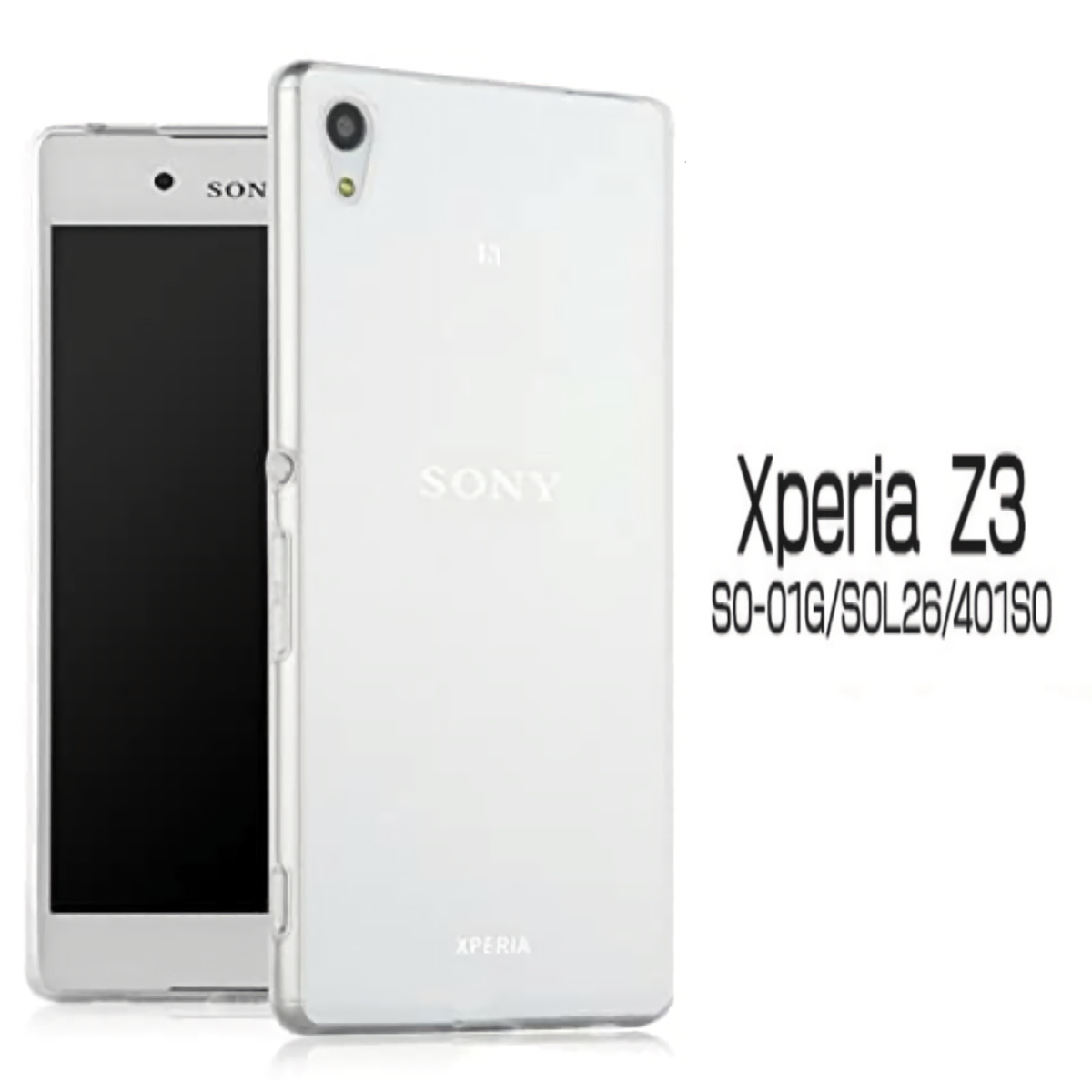 Xperia Z3 ハードケース ソフトケース クリアケース SO-01G SOL26 401SO エクスペリアZ3 エクスペディア  SO-01Gカバー SOL26カバー 401SOカバー SO-01Gケース SOL26ケース 401SOケース Z3カバー Z3ケース android  au 