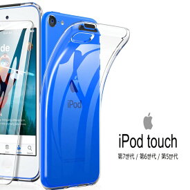 ipod touch 第5世代 第6世代 第7世代 兼用 ハードケース ソフトケース クリアケース ipodtouchケース ipodtouch 5 6 7 iphodtouch5ケース ipodtouch6ケース ipodtouch7ケース 第五世代ケース 第六世代ケース 第七世代ケース touch5 touch6 touch7 monopuri