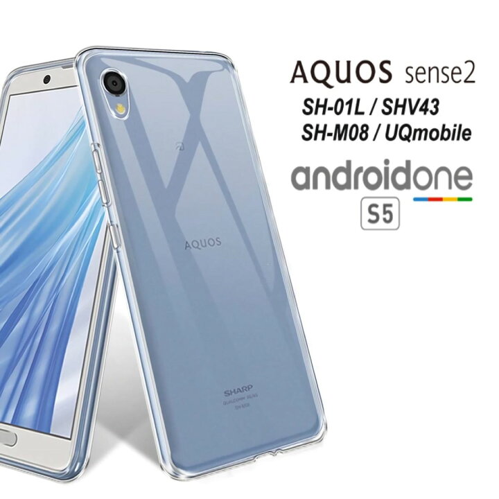 楽天市場】AQUOS sense2 AQUOS sense2ハードケース ソフトケース 