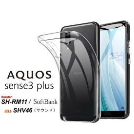 AQUOS sense3plus ハードケース ソフトケース シリコンケースandroidケース androidカバー アクオスセンス3プラス アクオスセンス3プラスカバー アクオスセンス3プラスケース シャープ SHARP SHM07カバー SHM07ケース　SHM07 SHM-07