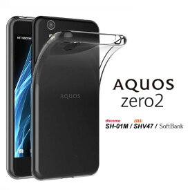 AQUOS ZERO2 ハードケース ソフトケース シリコンケー androidケース androidカバー アクオスゼロ2 アクオスZERO2カバー アクオスZERO2ケース シャープ SHARP SH-01M SHV47 906SH SH-01Mカバー SHV47カバー 906SHカバー SH-01Mケース SHV47ケース 906SHケース