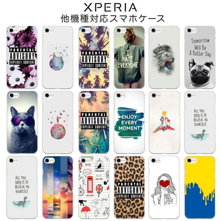 楽天市場 送料無料 Xperia デザインケース ハード ソフト 多数機種対応 人気デザイン エクスペリア スマホケース スマホカバー スマホケース エクスペディア Android Au Docomo Softbank Rakuten Mobile Uq Sim 記念日 プレゼント ペアルック お揃い 友達 新機種 楽天市場 送料無料 Xperia デザインケース ハード ソフト 多数機種対応 人気デザイン エクスペリア スマホケース スマホカバー スマホケース エクスペディア Android Au Docomo Softbank Rakuten Mobile Uq Sim 記念日 プレゼント ペアルック お揃い 友達 新機種