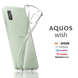 AQUOS wish ソフト クリア ケース 送料無料 SHG06 SH-M20 A103SH A104SH AQUOSwish SHG06ケース SHG06カバー SH-M20ケース SH-M20カバー A103SHケース A103Hカバー A104SHケース カバー AQUOSケース