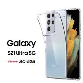 Galaxy S21 Ultra 5G ハード ソフト クリアケース SC-52B SC52B SC-52Bケース SC-52Bカバー SC52Bケース SC52Bカバー S21ケース S21カバー S21ウルトラ Ultra5Gケース Ultra5Gカバー Galaxyケース ギャラクシー スマホカバー スマホケース HARD SOFT