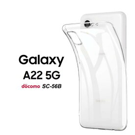 Galaxy A22 5G ハード ソフト クリアケース 送料無料 SC-56Bケース SC-56Bカバー SC-56Bスマホカバー SC56Bケース SC56Bカバー A22ケース A22カバー A22スマホカバー GalaxyA22ケース ギャラクシー