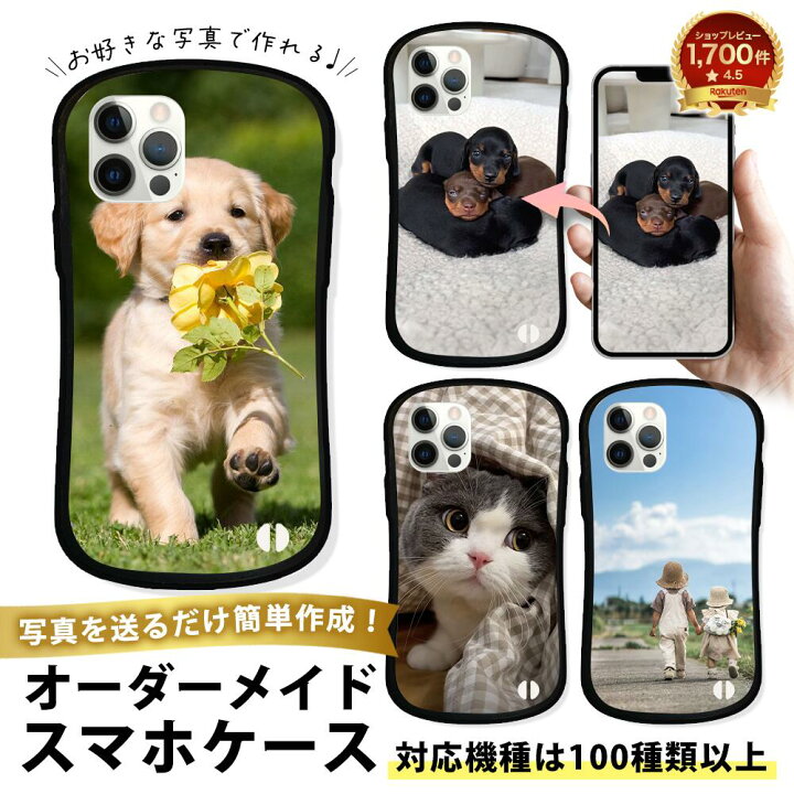 楽天市場】全機種対応 オーダーメイド スマホケース 作成 オリジナル 