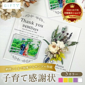 【 アクリル 子育て感謝状 i14】結婚 結婚式 サプライズ 子育て 感謝状 ウエディングフォト 結婚証明書 婚姻届け プレゼント ギフト オシャレ フォトフレーム 花 写真入り ブーケ 両親 入籍 写真 フラワー アクリル