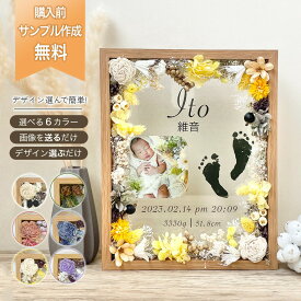 ★レビュー特典1,000円クーポン★ 【 木製 ガラス 命名書 i19 イエロー 】 ニューボーンフォト フォトフレーム　写真印刷 足型 足形 赤ちゃん 出産祝い ドライフラワー フラワーインテリア フラワーギフト 孫 祖父 祖母 手形 プレゼント お花 額
