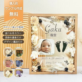★レビュー特典1,000円クーポン★ 【 木製 ガラス 命名書 i19 ホワイト 】 ニューボーンフォト フォトフレーム　写真印刷 足型 足形 赤ちゃん 出産祝い ドライフラワー フラワーインテリア フラワーギフト 孫 祖父 祖母 手形 プレゼント お花 額