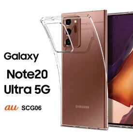 Galaxy Note20 Ultra 5G ハード ソフト クリア 透明 ケース カバー SCG06 SC-53A Note20Ultra5G Note20ケース Note20カバー Note20Ultra5Gケース Note20Ultra5Gカバー