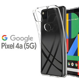 Google Pixel 4a 5G ハードケース ソフトケース クリアケース GooglePixel4a5G Pixel4a5Gケース Pixel4a5Gカバー グーグルピクセル グーグルピクセル4a5G ピクセル4a5Gケース ピクセル4a5Gカバー